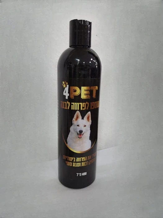 שמפו פרווה לבנה לכלבים – 4Pet